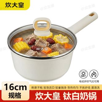 炊大皇（COOKER KING）  钛白奶锅16cm 宝宝辅食神器煎蛋煮奶泡面一锅搞定不粘易清洗辅食专用奶锅