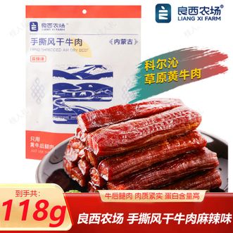 良西农场  手撕风干牛肉麻辣味118g内蒙古科尔沁手撕风干牛肉