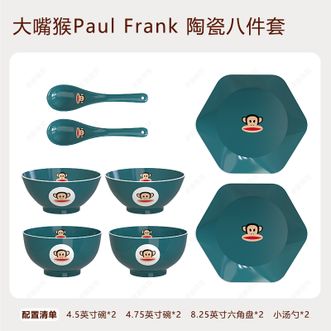 大嘴猴/PaulFrank  陶瓷八件套 家用可爱高颜值乔迁新居碗碟餐具套装