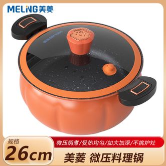 美菱/MELNG  微压料理锅26cm 微压不粘汤南瓜锅快速烹饪炒闷煎煮多用微压锅