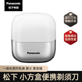 松下/Panasonic  迷你电动剃须刀剃胡须刀便携式刮胡刀男士刮胡子刀小巧出差便携带送朋友礼物送男朋友实用礼物