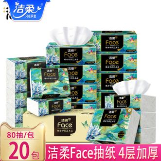 洁柔  抽纸80抽20包可湿水家用餐巾纸