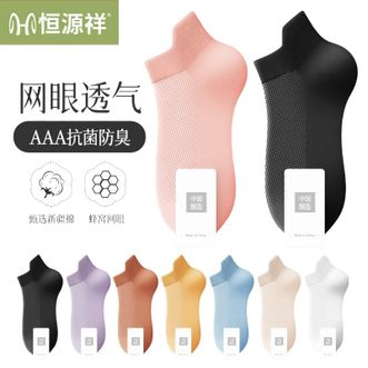 恒源祥 【6双装】夏季女短筒袜纯色简约提耳袜抗菌防臭薄款女生船袜 恒源祥 【6双装】夏季女短筒袜纯色简约提耳袜抗菌防臭薄款女生船袜