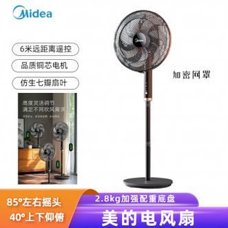 美的/Midea  电风扇家用落地扇 多种高度可调节