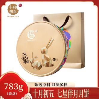 十月初五  七星伴月月饼（铁盒）783g月饼中秋口味多样送礼体面