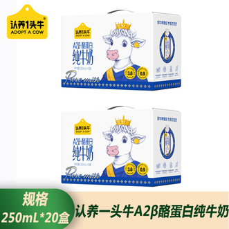 认养1头牛/ADOPTACOW  梦幻盖A2纯牛奶250ml*20盒 礼盒装整箱送礼