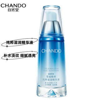 自然堂/Chando  纯粹滋润精华液40ml 补水保湿细腻透亮护肤品