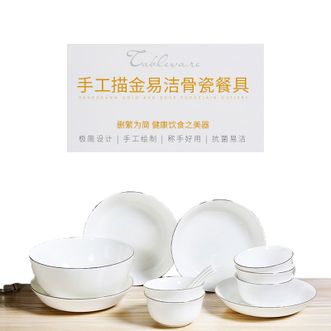如艺 手工描金易洁骨瓷碗碟陶瓷碗碟餐具套装汤碗汤盘饭碗RY-1810-C15