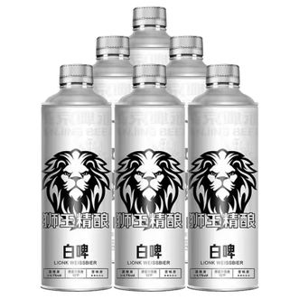 燕京  狮王精酿啤酒 德式白啤1L*6桶 清凉畅饮一夏 小聚优选