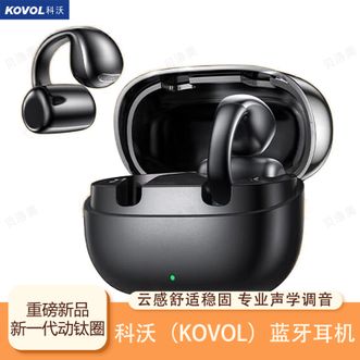 科沃（KOVOL）  蓝牙耳机耳夹式开放式无线不入耳运动跑步游戏AI降噪