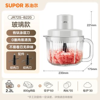 苏泊尔  绞肉机家用电动料理碎肉机 2.2L大容量切菜打泥搅拌机JR72S-B220