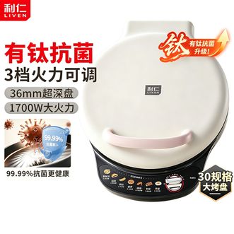 利仁/LIVEN  电饼铛家用有钛抗菌加深加大烤盘可调温烙饼锅煎饼机煎烤机烤肉机早餐机家庭用电饼档3档调温+36MM加深烤盘电饼铛