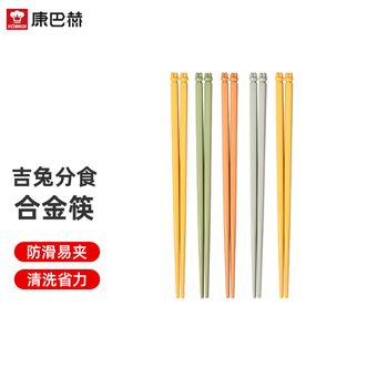 康巴赫  吉兔筷合金筷子家用耐高温防滑防霉彩色分食筷子家庭新款5双