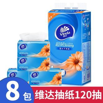 维达  抽纸120抽8包超韧系列面巾纸  餐巾纸