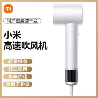 小米  高速吹风机H501家用大风力11万转高速马达速干降噪大功率无叶电吹风送礼