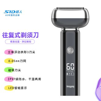 超人/SID  剃须刀杭阳刮胡刀高端系列往复式胡须刀