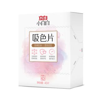 立白  白白防串色吸色片 防染色 洗衣片40片装 纳米吸附 衣物混洗无忧