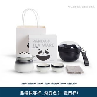 南山先生  旅行茶具套装便携创意防烫泡茶壶礼盒装 熊猫快客杯_渐变色