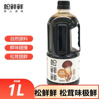 松鲜鲜  松茸味极鲜1L*1瓶 零添加酱油生抽 特级酿造酱油 蒸菜蘸食凉拌小炒调味