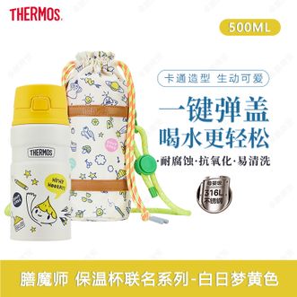 膳魔师（THERMOS）  保温杯 高颜值儿童水杯便携可爱随身杯联名款 白日梦黄色500ML
