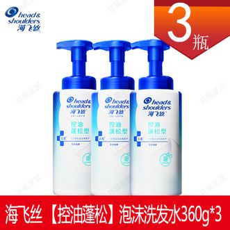 海飞丝  控油蓬松泡沫洗发水360g*3