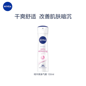 妮维雅/Nivea  精华爽身气雾150ml（运动跑步健身爽身 腋下抑汗喷雾 止汗露 ）