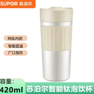 苏泊尔（SUPOR）  智能钛泡饮杯保温杯 办公室杯子420ml容量纯钛内胆保温杯-珠光白