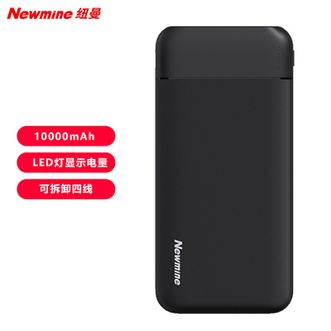 纽曼（Newmine）  10000mAh大容量移动电源自带可拆卸四线充电宝简约轻薄随身携带 黑色