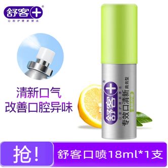 舒客  口腔清新喷雾口喷口气清新剂柠檬味18ml*1支 女男士专用学生清新口气口腔异味便携