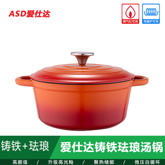 爱仕达/ASD  铸铁珐琅汤锅焖炖煮锅多功能汤锅