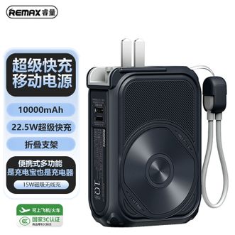 睿量（REMAX）  磁吸无线充充电宝自带线带插头10000毫安大容量移动电源 RPP-116黑色