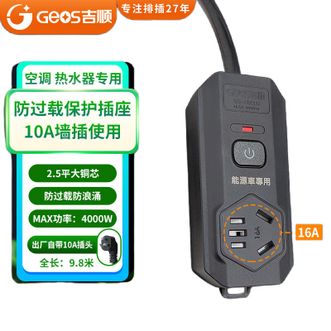 吉顺  排插座新能源电动汽车10A转16A转10A+16A充电室外接线板电瓶车延长线插排接拖线板过载保护 9.8米2.5平方 10A转16A 黑色 新能源车专用