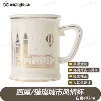 西屋/Westinghouse  马克杯白色 家用带盖陶瓷咖啡杯生日礼物WBCT02