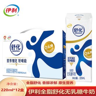 伊利  舒化全脂无乳糖牛奶220ml*12盒 优质奶源 舒化易吸收 营养早餐奶 礼盒装