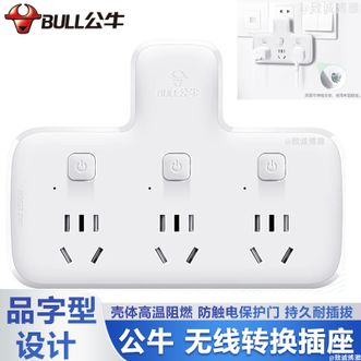公牛（BULL）  品字形一转三无线转换插座 多孔插头转换器 新国标一转多转换器