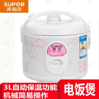 苏泊尔/Supor 电饭煲老式机械简易老人使用方便3L 苏泊尔/Supor 电饭煲老式机械简易老人使用方便3L