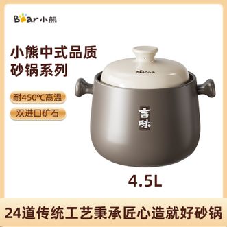 小熊  中式品质砂锅系列 4.5L容量煲汤锅耐高温煲仔饭锅
