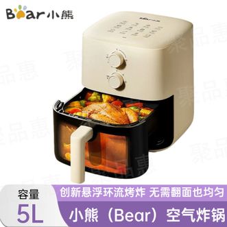 小熊/Bear  空气炸锅家用多功能电炸锅无油烟旋钮操作微蒸汽嫩烤5升大容量