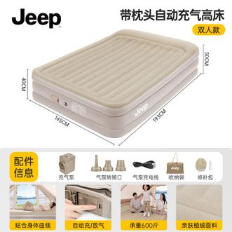 Jeep  充气床垫户外便携式充气垫子打地铺全自动露营床垫193*145*40CM双人款自带头枕