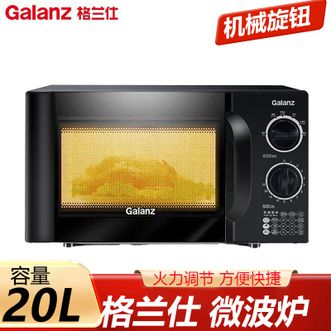 格兰仕/Galanz  微波炉 家用微波炉20L容量六档火力旋钮易清洁小型迷你微波炉
