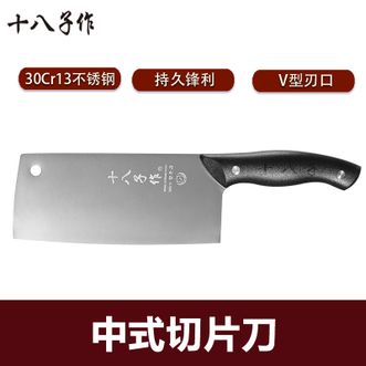 十八子作  中式切片刀 家用菜刀切片刀一刀多用