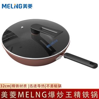 美菱/MELNG  家用炒锅爆炒王精铁锅炒锅32cm不沾炒菜锅