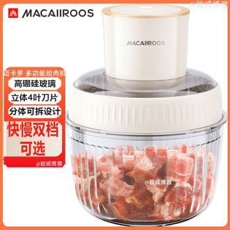 MACAIIROOS  绞肉机绞馅机碎肉机多功能备料机双档速绞家用料理好帮厨