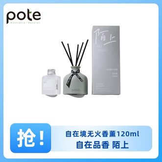 柏缇  精油卧室内摆件家用酒店房间香水香薰陌上120ml