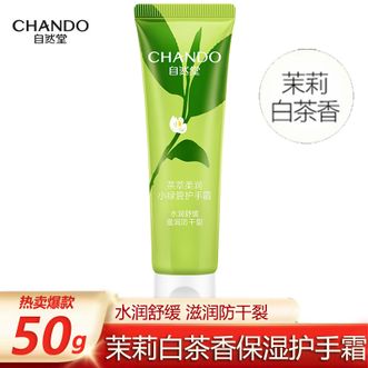 自然堂/Chando  护手霜50g（茉莉茶白香）滋润保湿补水防干裂手霜手部护理