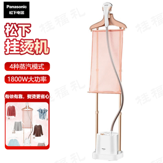 松下/Panasonic  蒸汽挂烫机 双杆稳固设计熨烫辅助布立体宽肩衣架灵巧蒸汽喷头挂烫机