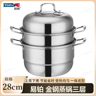 易铂  金钢蒸锅三层28cm 家用大容量不锈钢蒸锅汤锅上蒸下煮多用锅厨房烹饪锅具