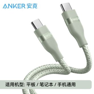 安克  240w苹果数据线防发热双头Type-C快充充电线小米oppo三星尼龙编织线