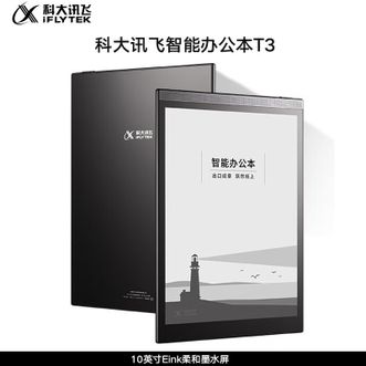 科大讯飞/Iflytek  智能办公本T3 10英寸墨水屏阅读器电子笔记本语音转文字电纸书星火大模型 128GB