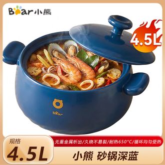 小熊  煲锅4.5L 家用砂锅炖锅煲汤锅煲仔饭啫啫煲煮粥熬药煎药中药锅 明火燃气灶适用